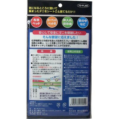 【5個セット】部屋 ダニ シート カーペット 押入れ 車の中 布団 ベッド ペット用マ...