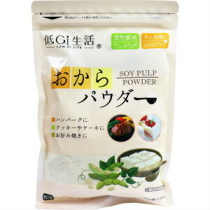 おからパウダー 200g(3個) ハンバーグに!クッキーやケーキに!お好み焼きに!【代金引換不可】【同梱不可】*卸屋直送のためキャンセル不可