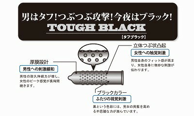 タフブラック(12個入) ブラック コンドーム 持続 タフ【同梱不可】【日時指定不可】【後払い決済不可】【定形外郵便・クリックポスト・ゆうパケット】 2