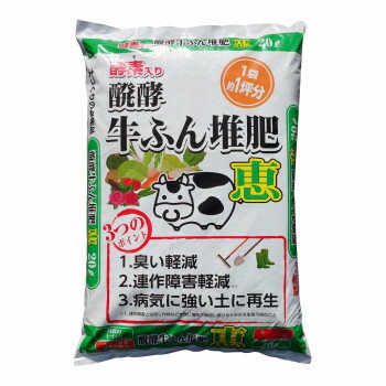 大宮グリーンサービス　醗酵牛ふん堆肥 恵 酵素入り 20L 【代引き・同梱不可】のサムネイル