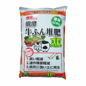 大宮グリーンサービス　醗酵牛ふん堆肥 恵 酵素入り 40L 【代引き・同梱不可】のサムネイル