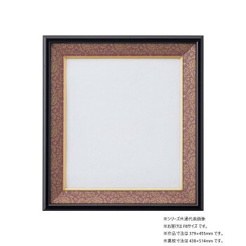 Rakuten - 大仙 色紙額 S-117 AC入 F8 エンジ 32K44220602 【代引き・同梱不可】