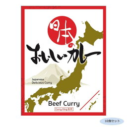 日本のおいしいカレー ビーフカレー 10食セット 【代引き・同梱不可】