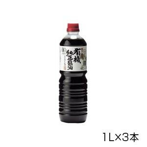 丸島醤油　有機純正醤油(濃口)　ペットボトル　1L×3本　1217 【代引き・同梱不可】