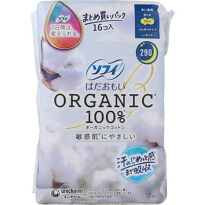 【10個セット】ソフィ はだおもい オーガニックコットン100％ 多い夜用 羽つき 29cm 16コ入 デリケート かゆみ コットン【同梱不可】