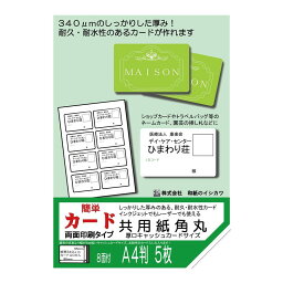 和紙のイシカワ 簡単カード 両面タイプ 共用紙角丸厚口 キャッシュカードサイズ 8面付 5枚入 5袋 OATC-1100-5P 【代引き・同梱不可】