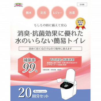 水のいらない簡易トイレ 20回分　SMT-20 【代引き・同梱不可】 2