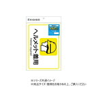 ヒサゴ ピタロングステッカー ヘルメット着用 A4 1面 KLS108 【代引き・同梱不可】