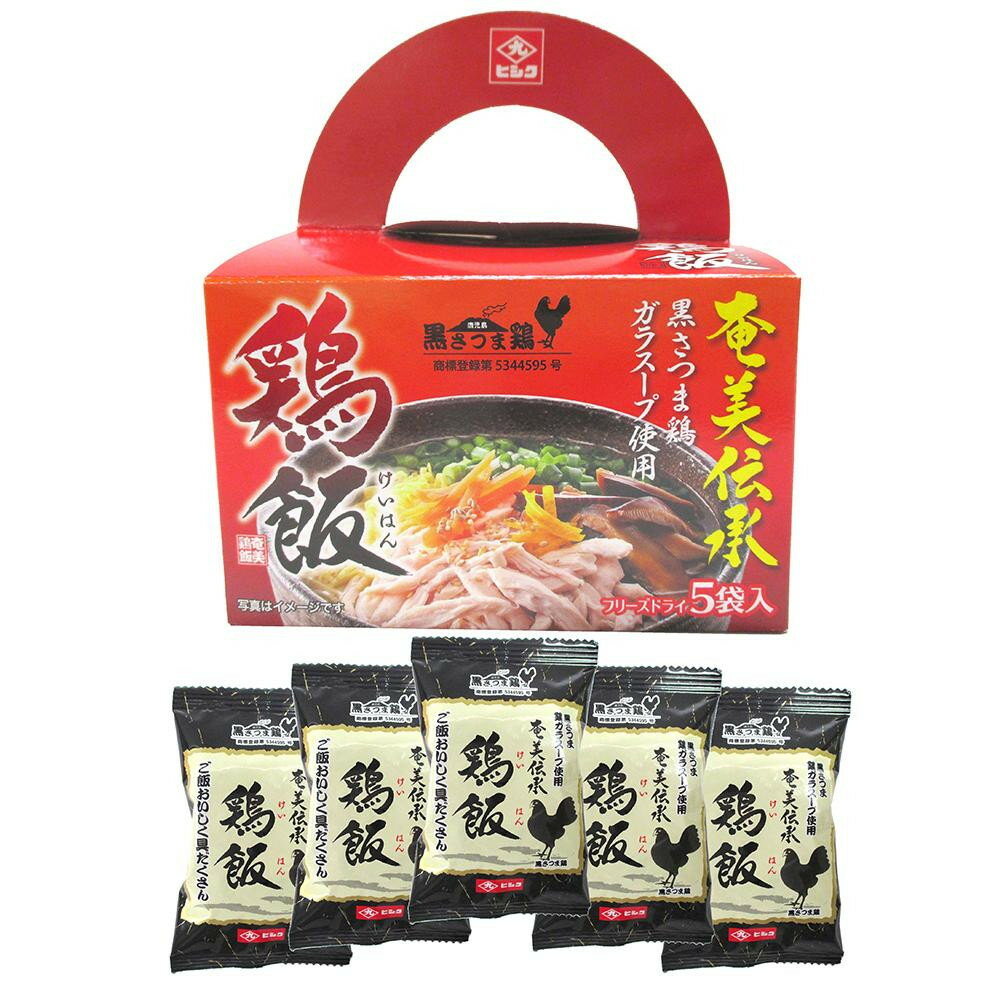 ヒシク藤安醸造 フリーズドライ 鶏飯 5袋入×12箱セット 【代引き・同梱不可】