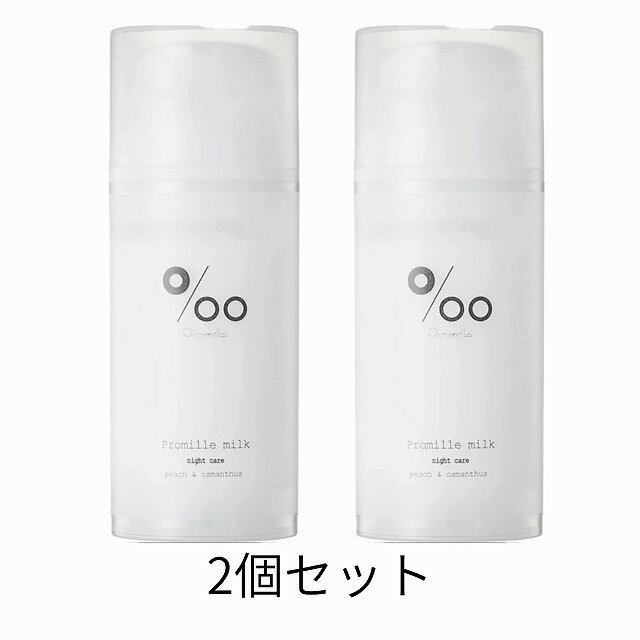 【2個セット】プロミルヘアミルク　100g 夜 お風呂上がり 摩擦 髪を守る【同梱不可】【日時指定不可】【後払い決済不可】【定形外郵便・レターパック・宅急便】