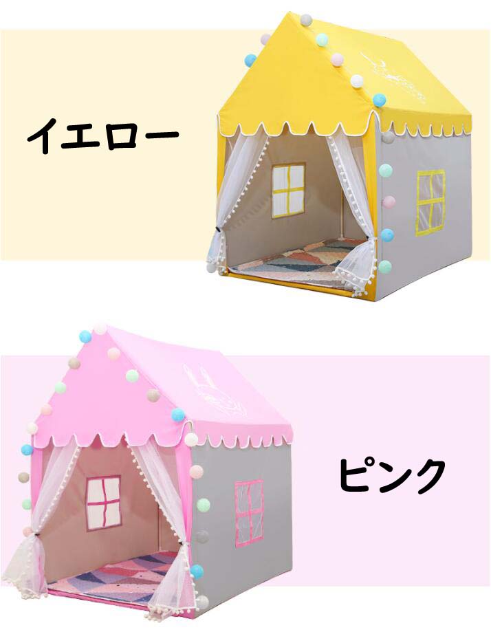 【送料無料】子供テント 睡眠テント ゲームハウス 室内屋内 子供用 キャッスル プリンセステント おままごと ハウス 隠れ家 ベビー 子供部屋テント フロアマット付き お姫様 秘密基地 子供用プレイテント おもちゃ 出産祝い プリンセスの城型 2