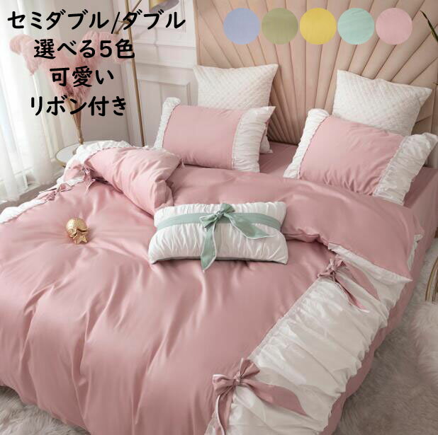 【送料無料】布団カバー 4点セット セミダブル 寝具カバーセット 掛けふとんカバー ダブル クイーン 布..