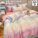 【送料無料】布団カバー ベッド用品 4点セット 寝具カバー セミダブル 掛けふとんカバー 布団カバーセット ベッドシーツ 可愛い 虹色 綿100% 涼感 春夏 ...