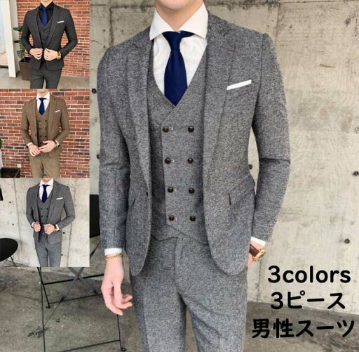 【送料無料】3ピーススーツ メンズスーツ 3点セット ジャケット ベスト パンツ ビジネススーツ フォーマル カジュアル 正装 紳士服 結婚式スーツ スーツセット 礼服 通勤 入学式 卒業式 細身 春夏秋冬 上下セット 二次会 謝恩会 披露宴 忘年会 男性用スーツ 【送料無料】3ピーススーツ メンズスーツ 3点セット ジャケット ベスト パンツ ビジネススーツ フォーマル カジュアル 正装 紳士服 結婚式スーツ スーツセット 礼服 通勤 入学式 卒業式 細身 春夏秋冬 上下セット 二次会 謝恩会 披露宴 忘年会 男性用スーツ
