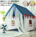 【送料無料】子供テント テントハウス 簡易テント PVC ゲームハウス 子供部屋 キッズテント プレイハウス 室内 室外 睡眠テント プレイテント おもちゃ 知...