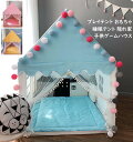 【送料無料】簡易テント 子供部屋 テントハウス キッズテント プレイハウス 室内 室外 睡眠テント プレイテント PVC ゲームハウス フロアマット付き 子供テ...