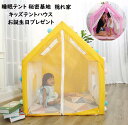 【送料無料】室内室外 キッズテントハウス 睡眠テント ゲームハウス テントのみ 子供テント 秘密基地 隠れ家 プリンセステント 子供部屋 おもちゃ プレイテント...