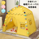 【送料無料】プレイハウス フロアマット付き ボールハウス 女の子 子供テント 男の子 キッズテント 睡眠テント 可愛い おもちゃ おままごと テントハウス 部屋...