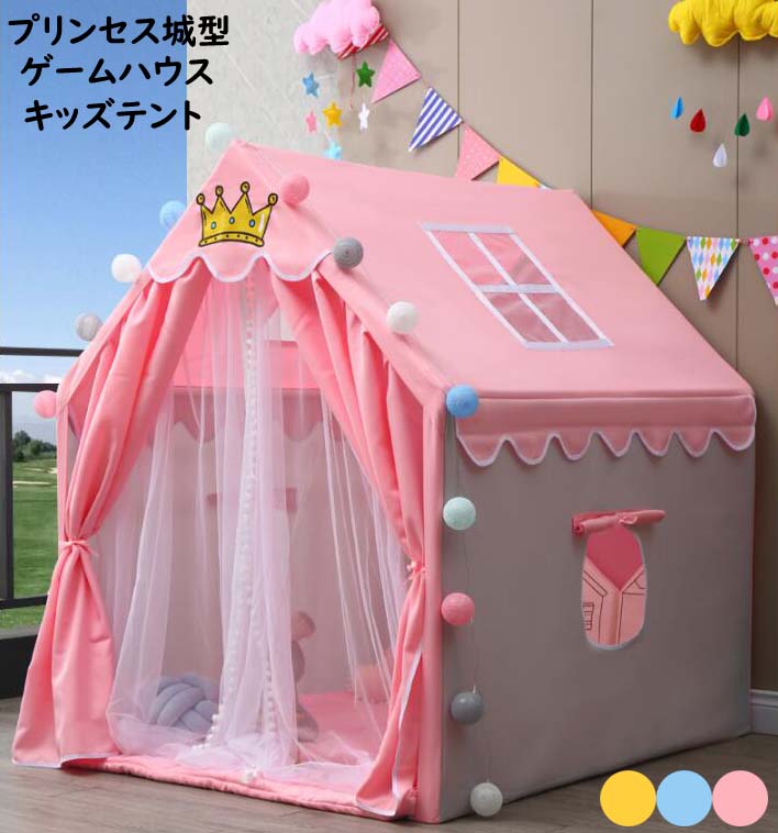 【送料無料】子供テント キッズテントハウス お誕生日プレゼント ギフト キッズテント 睡眠テント ベビー プレイハウス フロアマット付き PVC素材 子供テント おしゃれ テントハウス ボール 秘密基地 おもちゃ 子供の夢の住所 隠れ家 簡易テント