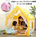 【送料無料】睡眠テント ゲームハウス プリンセステント フロアマット付き 室内室外 キッズテントハウス 子供テント 子供部屋 おもちゃ プレイテント プレイハウ...
