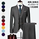 【送料無料】ビジネススーツ 3ピーススーツ メンズ スーツ セットアップ 3点セット ジャケット+パンツ+ベスト 大きいサイズ スリムスーツ フォーマルスーツ ...