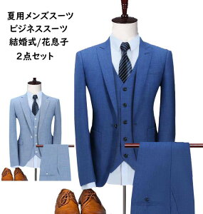 メンズスーツセット 2点セット ジャケット+パンツ ビジネススーツ フォーマル パーティー 結婚式スーツ 夏 紳士服 礼服 新作 披露宴 大きいサイズ 5XLまで スタイリッシュスーツ スリム 面接 事務服 制服 着痩せ 上下セット カジュアル セットアップバーゲン