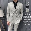 【送料無料】メンズ フォーマルスーツ ダブルボダン ジャケット パンツ 結婚式 新生活 春夏秋冬 紳士服 スーツ スリムスーツ スタイリッシュ 5点セット 大き...