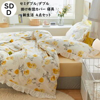 布団カバーセット ダブル シーツセット 寝具カバー ダブル インテリア 新生活 ベッド用品 防ダニ 寝具 吸湿 速乾 ふとんカバー 洋式 和式兼用 ピローカバー 上品 一人暮らし 新居 プレゼント 四季通用 送料無料 布団カバー セミダブル ダブル 4点セット 掛け布団カバー 布団カバーセット ダブル シーツセット 寝具カバー ダブル インテリア 新生活 ベッド用品 防ダニ 寝具 吸湿 速乾 ふとんカバー 洋式 和式兼用 ピローカバー 上品 一人暮らし 新居 プレゼント 四季通用 送料無料 布団カバー セミダブル ダブル 4点セット 掛け布団カバー