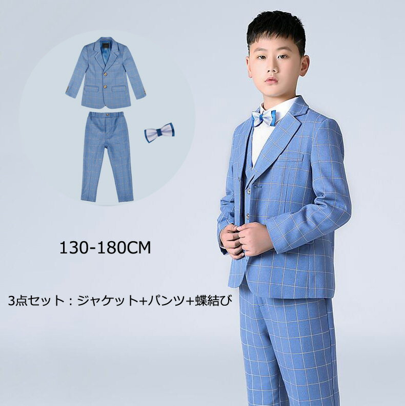 Rakuten - 【送料無料】男の子 スーツ 子供スーツ キッズ 子供服 男の子スーツ チェック柄 入学式 入園スーツ こどもスーツ 卒業式 スーツ 3点セット ジャケット+パンツ+蝶結び フォーマルスーツ 七五三 結婚式 発表会 パーティー ジュニア 上下セット ブレザー カジュアルスーツ