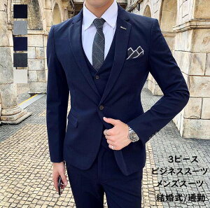 3ピーススーツ メンズ スーツ 3点セット ジャケット+パンツ+ベスト ビジネススーツ シングルボタン スリムスーツ 夏 セットアップ フォーマルスーツ 結婚式スーツ パーティー 紳士服 制服 礼服 着痩せ 二次会 披露宴 忘年会 成人式 男性スーツ 新作 カジュアル通販