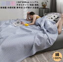 【送料無料】夏用ブランケット ガーゼケット 綿100% タオルケット 150*200cm シングル お昼寝ケット 掛け布団 肌掛け 夏寝具 夏布団 薄い 柔らか...