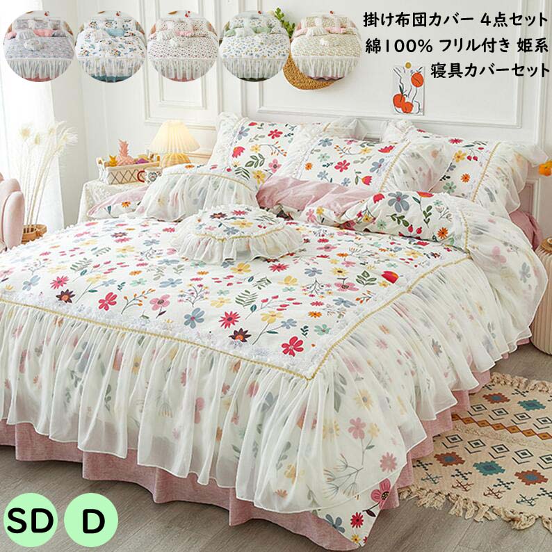 楽天市場】姫系（サイズ（寝具）クイーン）（寝具カバー・シーツ｜寝具