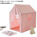 【送料無料】子どもテント 子供部屋 PVC ゲームハウス 室内 室外 キッズテント 女の子 お姫様 プリンセス城型 おもちゃ ままごと 秘密基地 隠れ家 睡眠テント キャンプ 可愛い プレイテント 知育玩具 独立空間 出産祝い ベビー 子供の日 クリスマス 新年 プレゼント