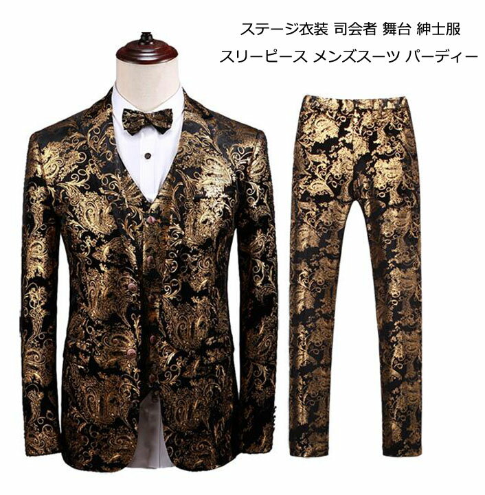 【送料無料】スリーピース スーツ フォーマルスーツ 結婚式 パーティー 司会 舞台 披露宴 二次会 忘年会 メンズ 上下セット メンズスーツ 3点セット ジャケット+ベスト+パンツ 通勤 ビジネス スーツセット セットアップ 3ピーススーツ カジュアル スリムスーツ イギリス風