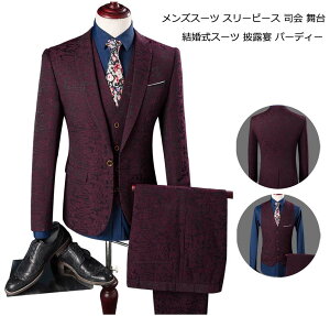 高級感 スーツ メンズ ビジネススーツ スリーピース ジャケット パンツ ベスト スリムスーツ メンズスーツ 3点セット フォーマルスーツ 大きいサイズ 4XLまで 春夏 秋冬 通勤 卒業式 入学式 入社式 謝恩会 二次会 結婚式スーツ 司会服 カジュアル おしゃれ通販