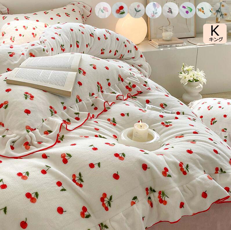 【送料無料】掛ふとんカバー キング 冬用 掛け布団カバー 可愛いフリル付き 花柄 フラットシーツ 布団カバーセット 敷き布団カバー 枕カバー フランネル ベッド用品 4点セット 暖かい 寝具カバーセット 保温 安眠 マットレスカバー シーツカバー 厚手起毛 防寒対策