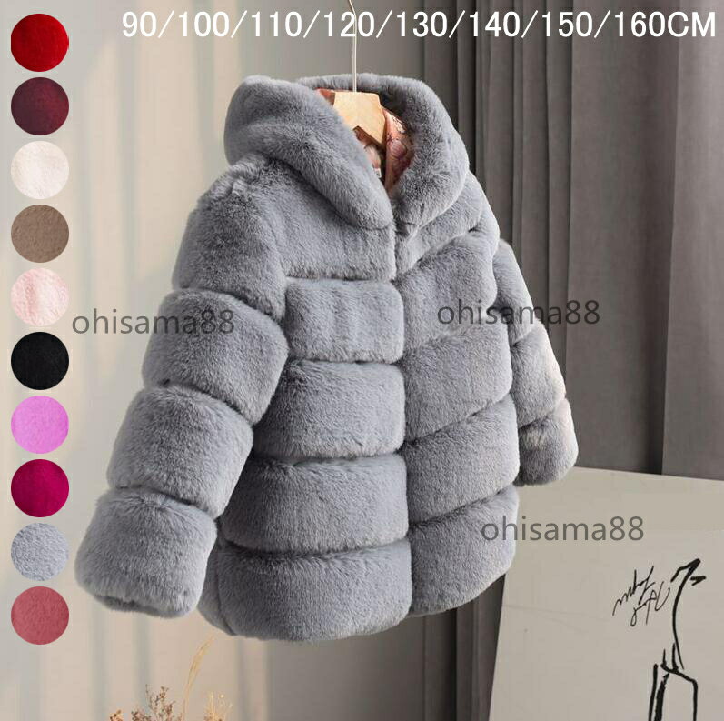 【送料無料】キッズコート もこもこ ファーコート 女の子コート 冬用 ふわふわ 子供服 ブルゾン フェイクファー 子供コート 暖かい 可愛い 通学 通園 パーカー アウター 七五三 入学式 卒業式 子供コート 厚手 ボアコート ジャケット 防寒服 韓国風 大きいサイズ