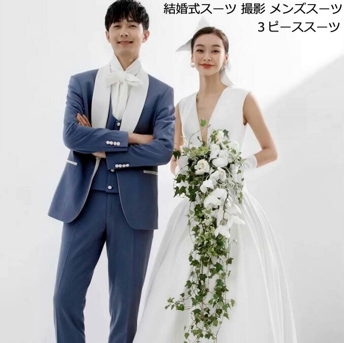 【送料無料】14色展開 フォーマルスーツ 結婚式スーツ メンズ セットアップ 撮影 旅行 紳士服 披露宴 パーティー 忘年会 スリーピース スリムスーツ 3点セット ジャケット+パンツ+ベスト ビジネススーツ 通勤 司会 舞台 大きいサイズ 上下セット カジュアルスーツ カッコイイ