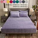 【送料無料】ベッドシーツ ベッド用品 ボックスシーツ 厚手 起毛 マットレスシーツ90*200cm 120*200cm 150*200cm シーツ ゴム付き 滑...