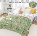 【送料無料】花柄 ガーゼケット ソファーカバー 肌布団 タオルケット 200*230cm 掛け布団 可愛い 夏掛け布団 通気性 冷房対策 車中泊 ひざ掛け お昼...