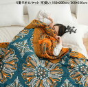 【送料無料】ガーゼケット 夏ふとん タオルケット 5重 150*200cm 200*230cm ブランケット 肌掛布団 可愛い 掛ふとん 柔らかい 通気性いい ...