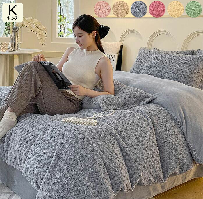 Rakuten - 【送料無料】秋冬用 寝具カバーセット フランネル もこもこ ふとんカバー キング シーツセット ベッド用品 4点セット 布団カバーセット 暖かい 掛けカバーセット お姫様 可愛い 掛け布団カバー ふわふわ 保温 敷き布団カバー 枕カバー フラットシーツ