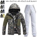 【新作セール】メンズスノボウェア スキーウェア お揃い スノーボードウェア レディース 上下セット 可愛い ペアスノーウェア 男女兼用 スノボーウェア ジャケッ...