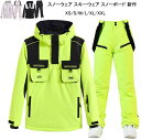 【送料無料】スノボ ウェア 男女兼用 スノボーウェア 防寒 防水 ペアスノーウェア 上下セット ジャケット パンツ スキーウェア レディース 暖かい メンズ ボ...