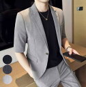 【送料無料】夏用 サマースーツ メンズスーツ 韓国風 無地 2点セット ジャケット パンツ カジュアルスーツ シングルスーツ 半袖 上下セット フォーマル 通勤...