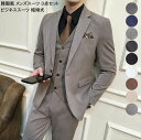 【新品セール 送料無料】9色展開 ビジネススーツ メンズ 3ピーススーツ シングルスーツ フォーマル 結婚式スーツ スーツセット 韓国風 スリムスーツ カジュア...