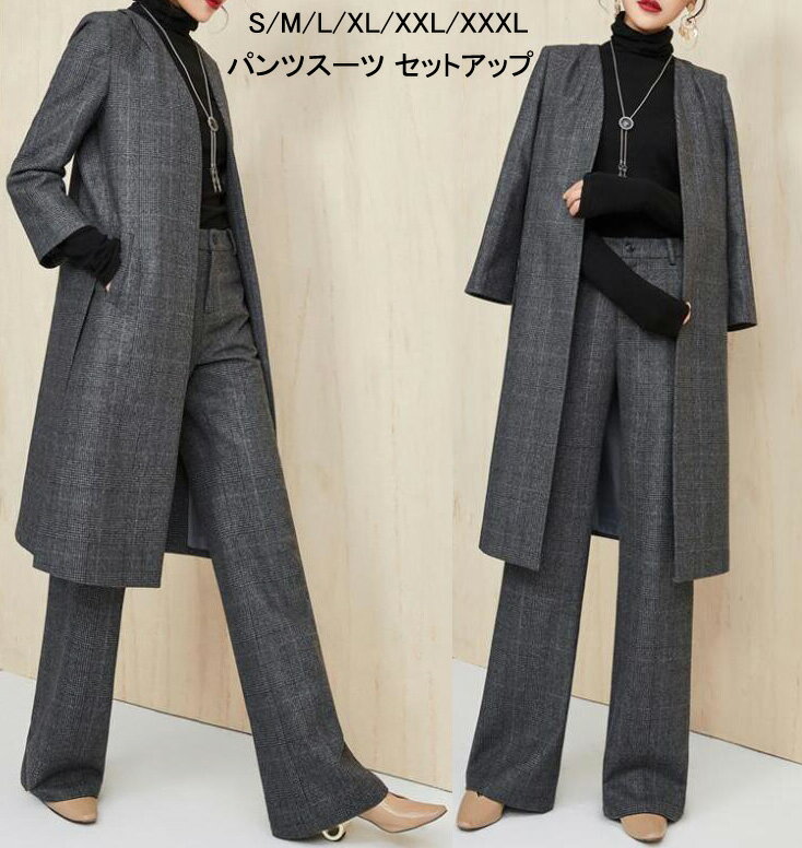 【 送料無料】カジュアルスーツ 着痩せ パンツスーツ フォマール 2点セット ロングコート+ワイドパンツ 長袖 ゆったり レディース セットアップ ラシャ オフ...