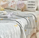 【送料無料】ブランケット 子供布団 可愛い 肌かけふとん 夏掛け布団 夏用 110*150cm 150*200cm 200*230cm ガーゼケット タオルケッ...
