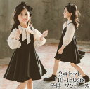 【 送料無料】キッズ ワンピース 子供 ドレス ワンピース 子供服 女の子 ガールズ ドレス 入学式 ブラウス 吊りワンピース キャミソールワンピース キッズ ...