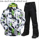 【送料無料】メンズスキーウェア 防寒 防水 雪服 スキーウェア メンズ スノボーウェア 韓国風 上下セット 暖かい スノーボードウェア 2点セット ジャケット ...